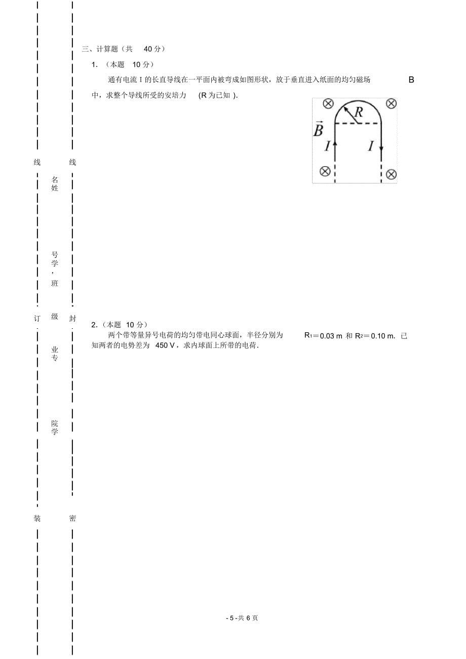 广州大学试卷B—2016级大学物理III2_第5页