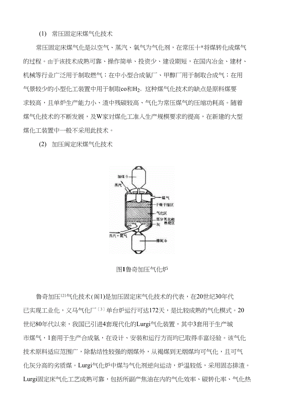 煤气化技术及煤气化废水处理技术--毕业论文_第4页