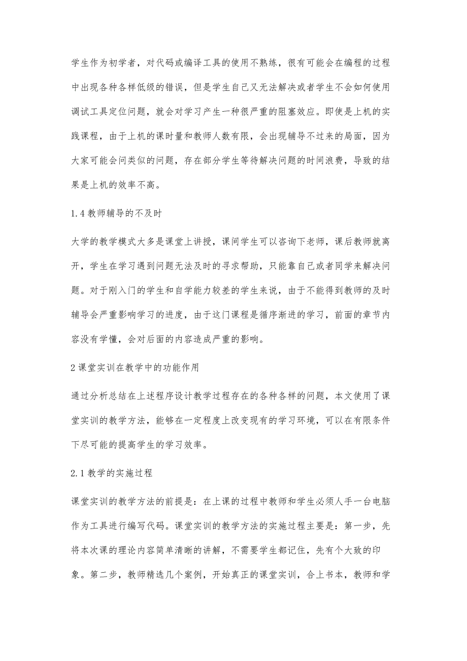 程序设计基础课堂实训的教学研究_第3页