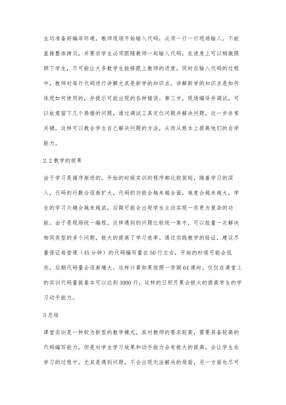 程序设计基础课堂实训的教学研究_第4页