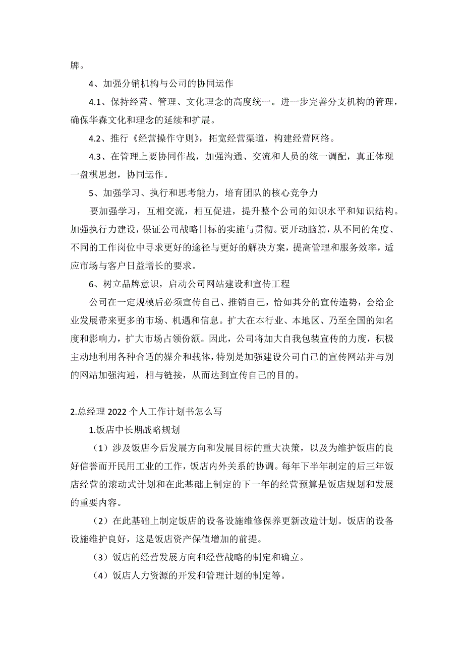 总经理2022个人工作计划10篇_第2页