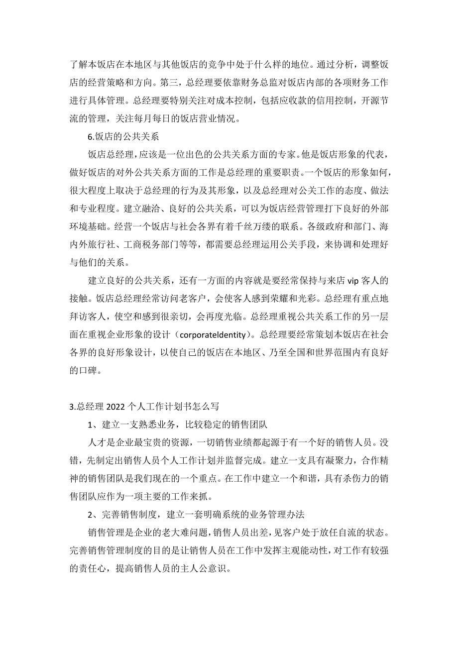 总经理2022个人工作计划10篇_第4页