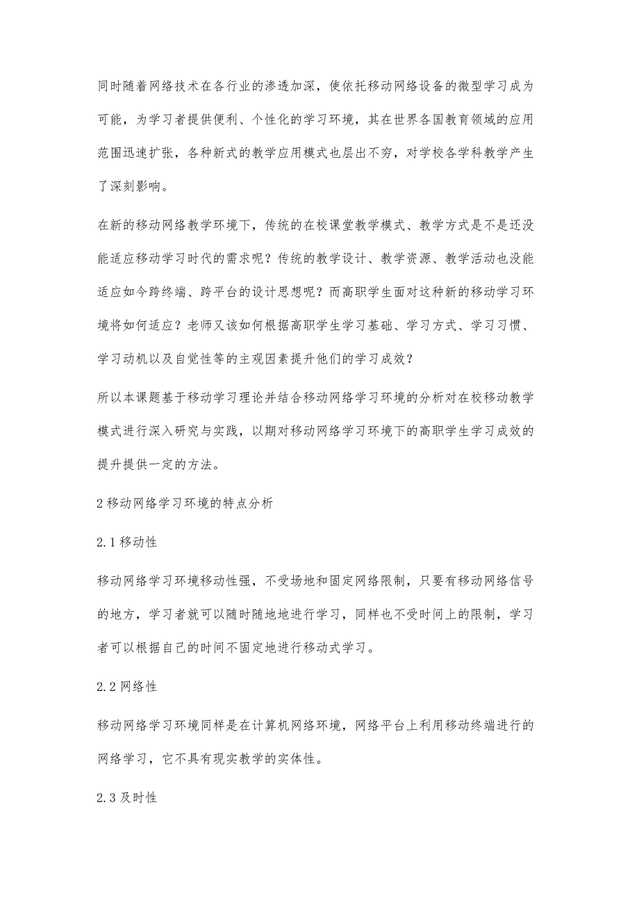 移动网络学习环境下如何提高高职学生学习成效方法研究_第2页