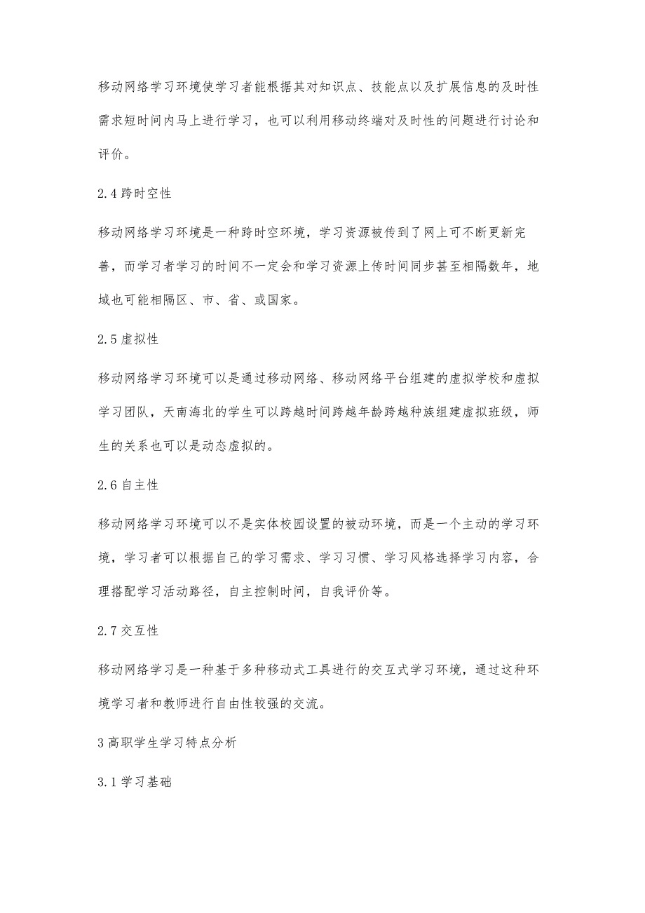移动网络学习环境下如何提高高职学生学习成效方法研究_第3页