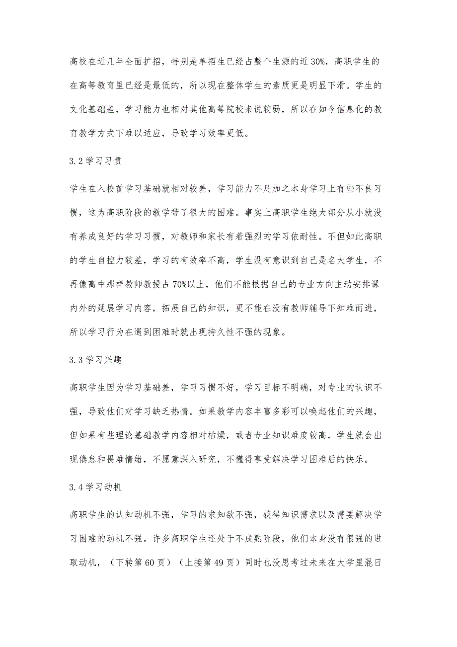 移动网络学习环境下如何提高高职学生学习成效方法研究_第4页