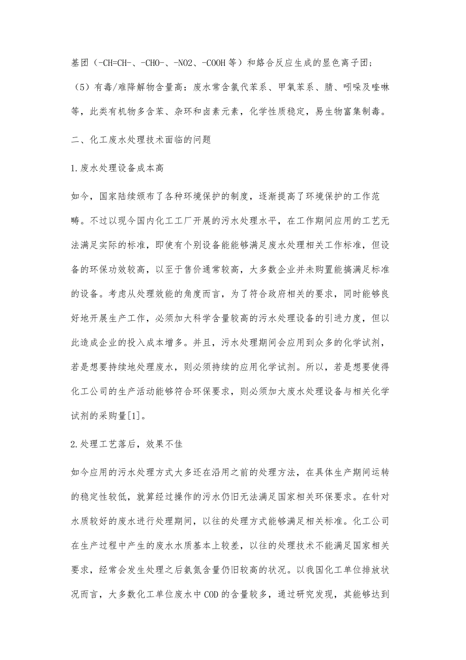 精细化工废水处理技术及控制对策研究_第2页