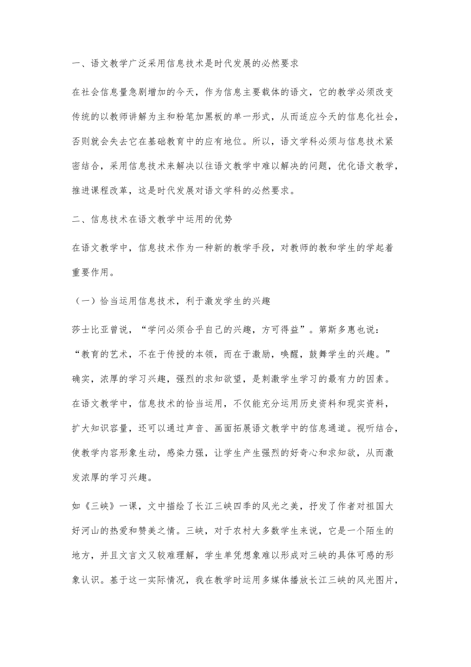 现代信息技术在农村初中语文教学的应用_第2页
