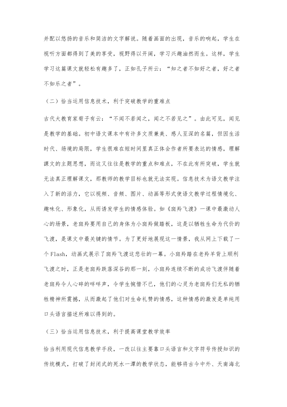 现代信息技术在农村初中语文教学的应用_第3页