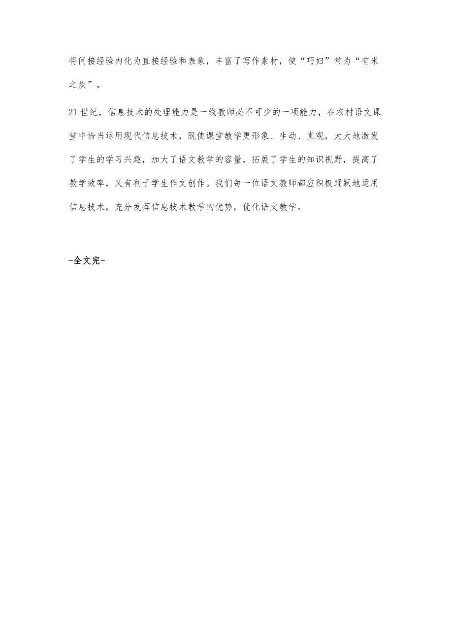 现代信息技术在农村初中语文教学的应用_第5页