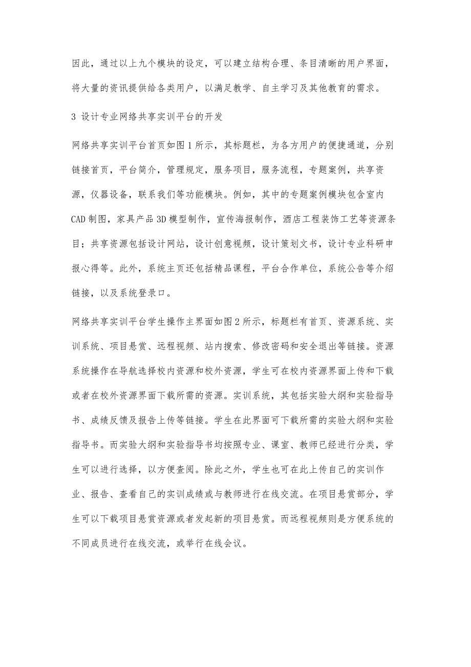 设计专业网络共享实训平台的架构与开发_第5页