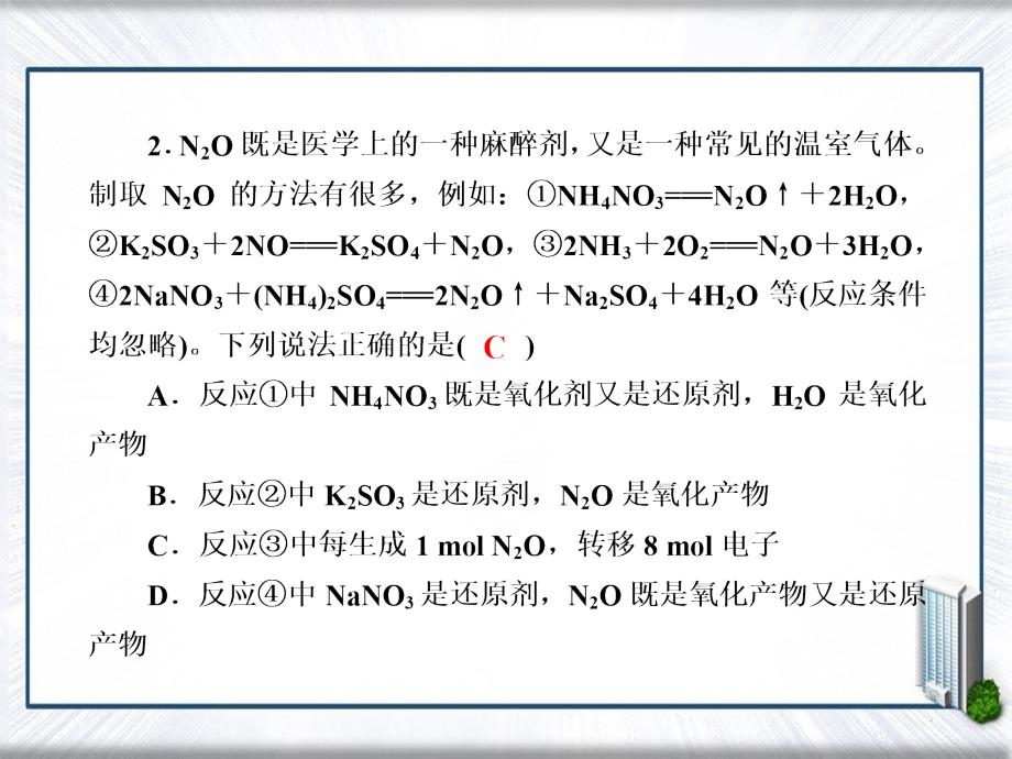 高中化学 第二章 化学物质及其变化单元综合测试课件 新人教版必修1-新人教版高中必修1化学课件_第4页