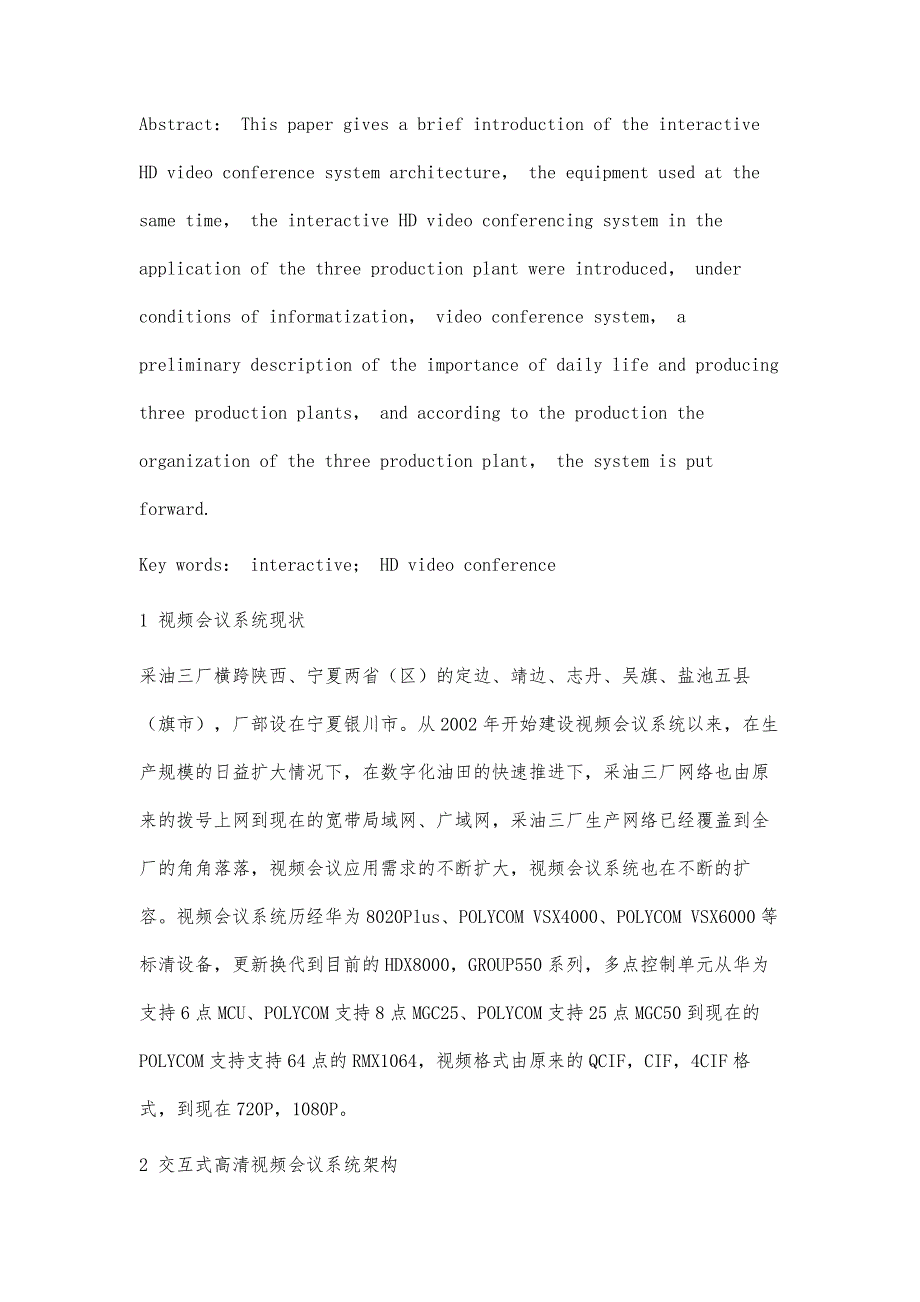 交互式高清视频会议系统在采油三厂的应用_第2页