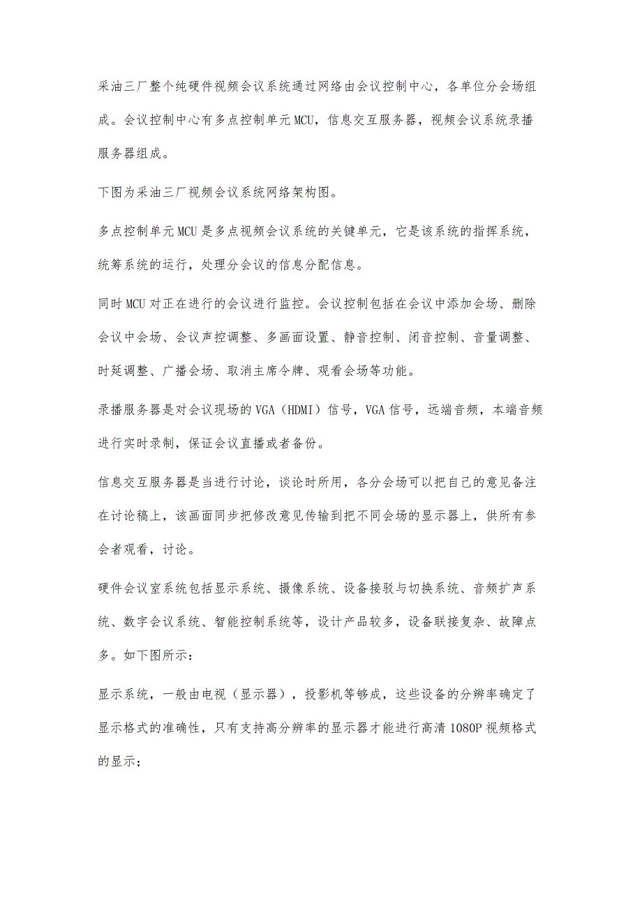 交互式高清视频会议系统在采油三厂的应用_第3页