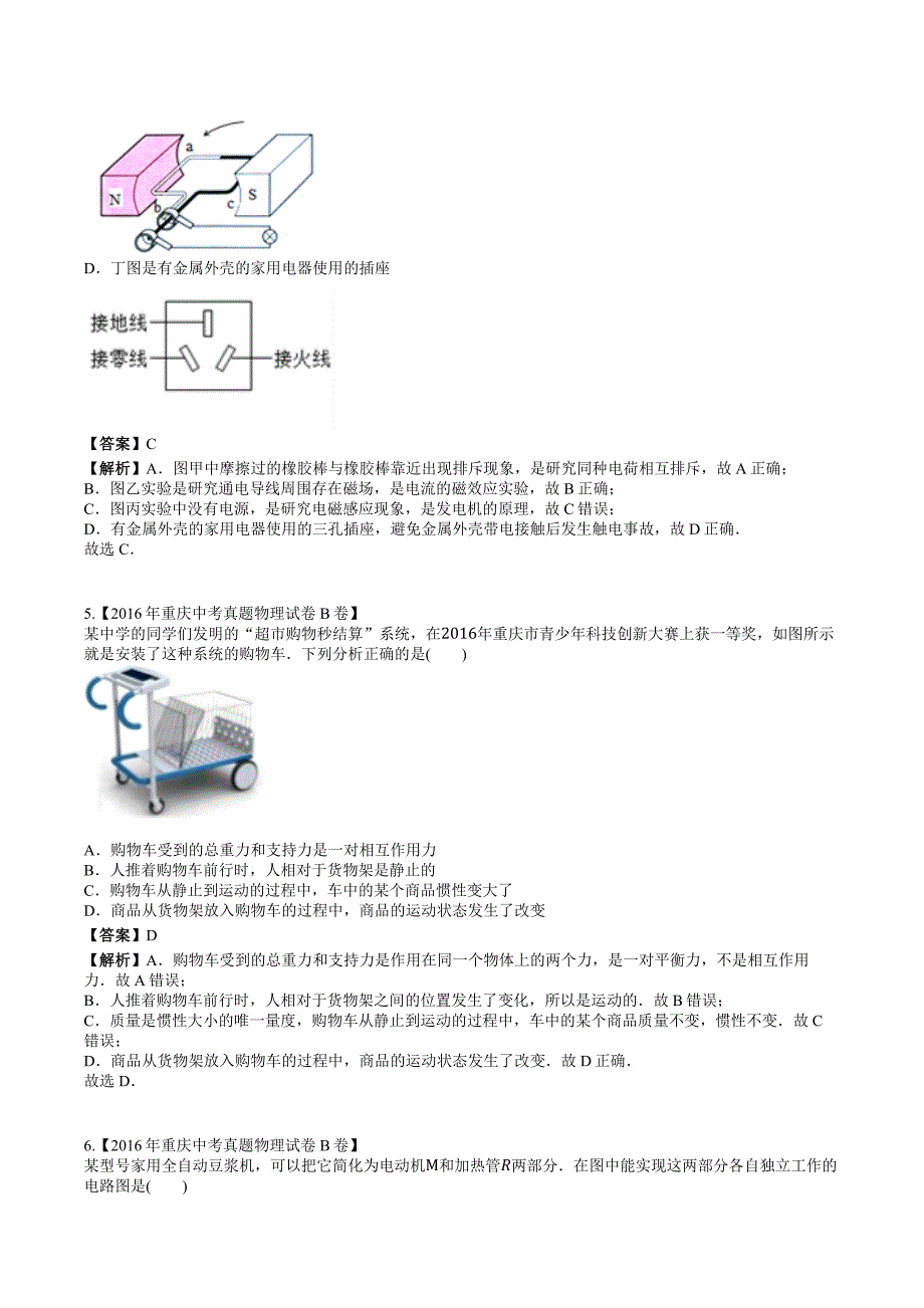 2016年重庆中考真题物理试卷B卷-题目+解析版_第3页