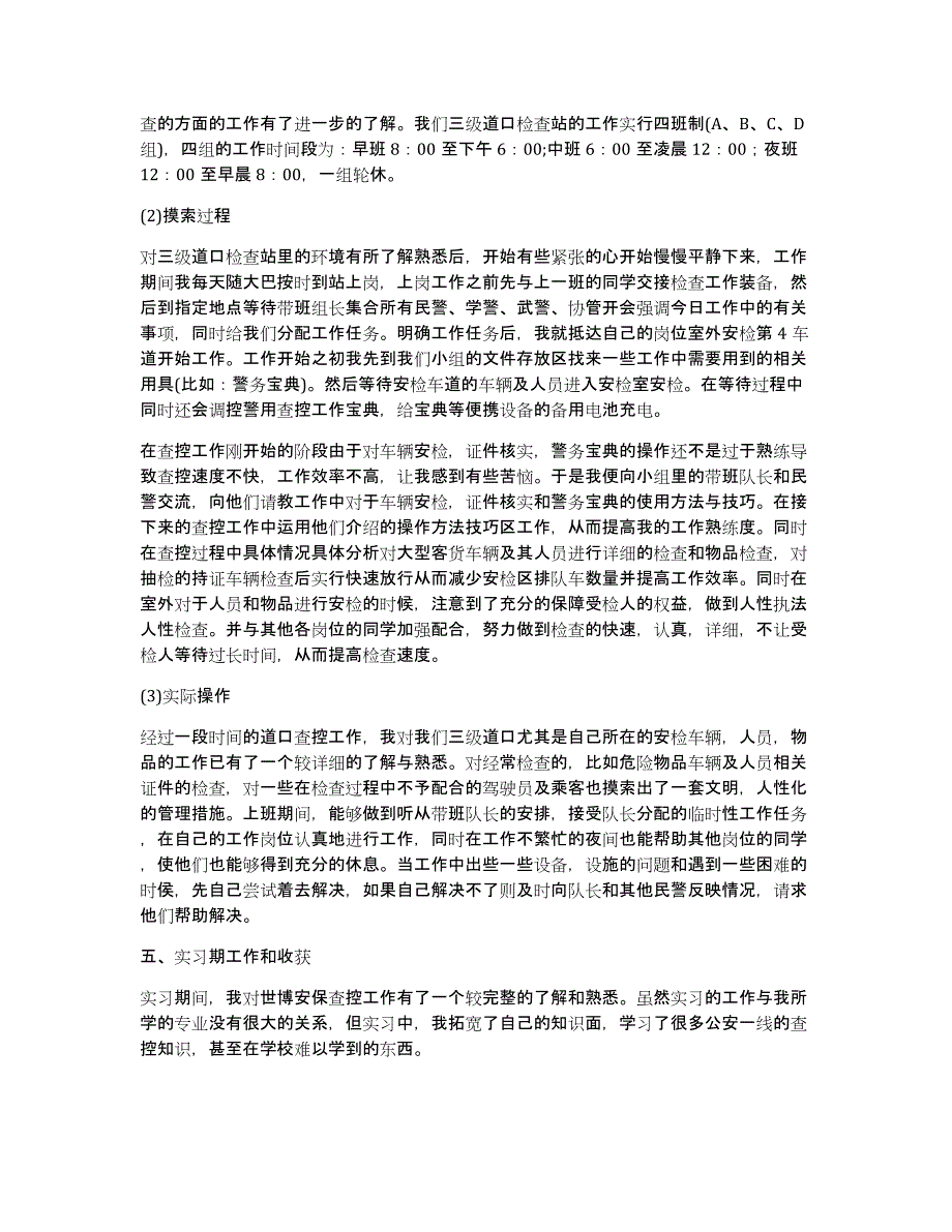 【实用】大学实习报告集锦8篇_第2页