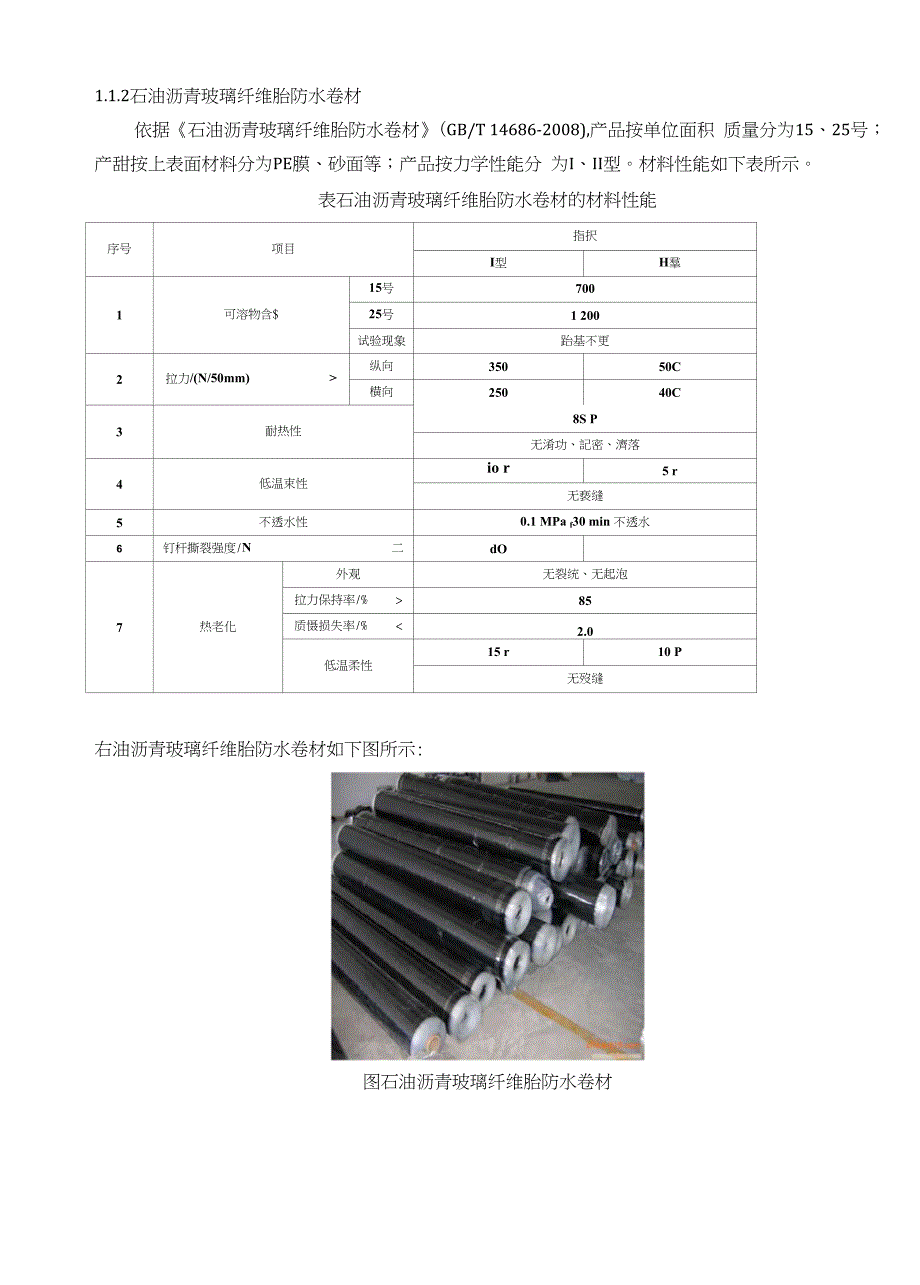 建筑防水材料最全分类详解_图文_第3页