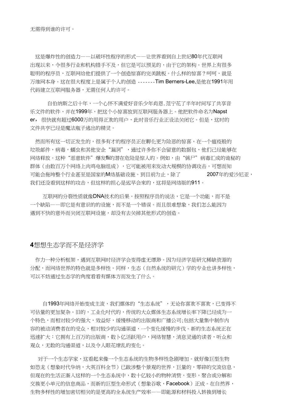 深度思考《关于互联网：你必须知道的一切》_第5页