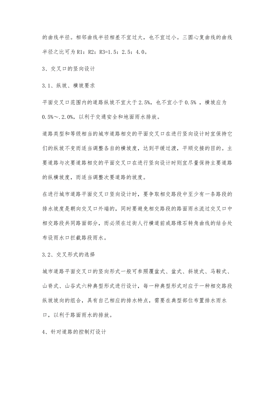 现代城市道路节点交通设计方法_第4页