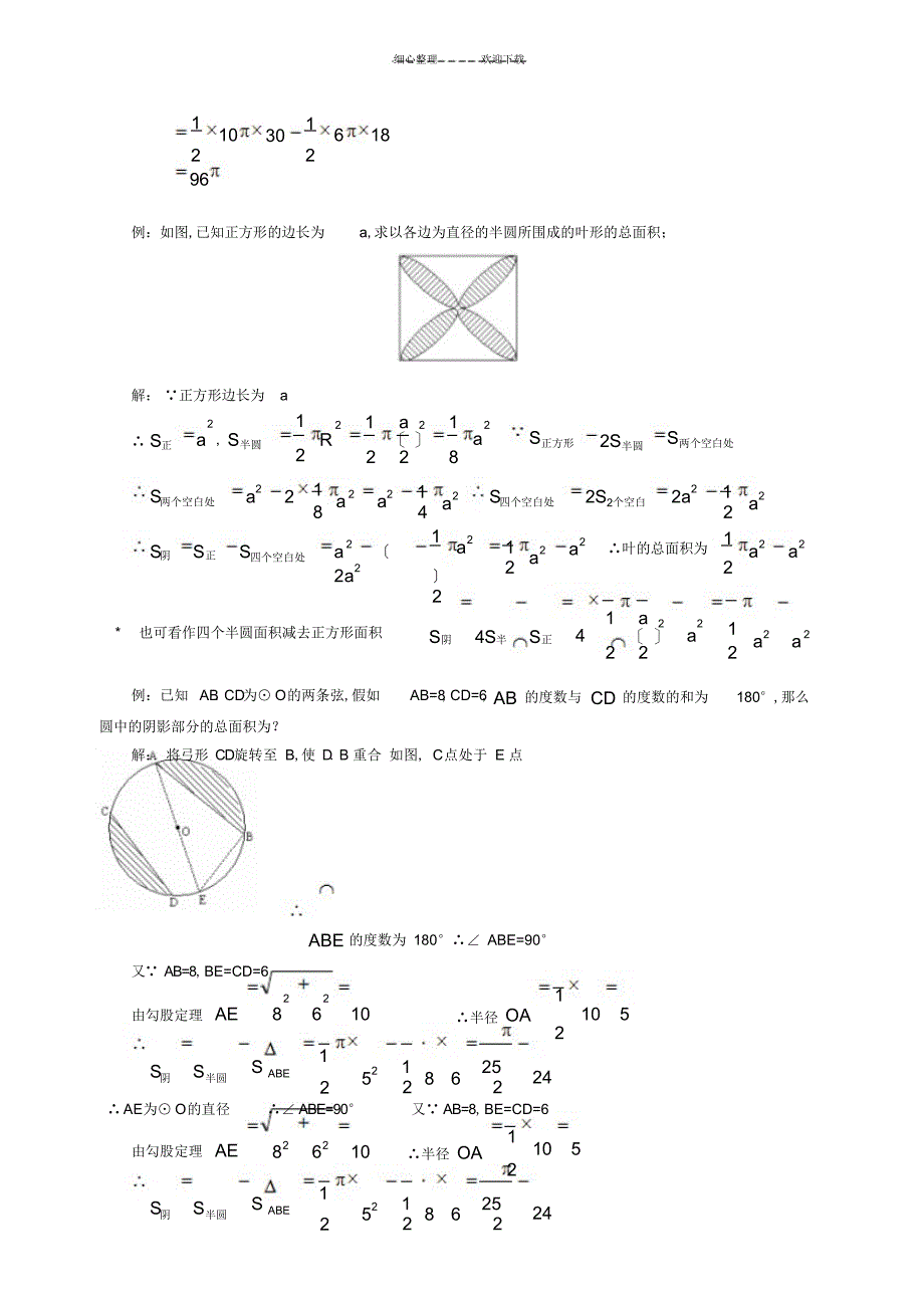 2022年初三数学弧长和扇形面积公式知识精讲_第4页