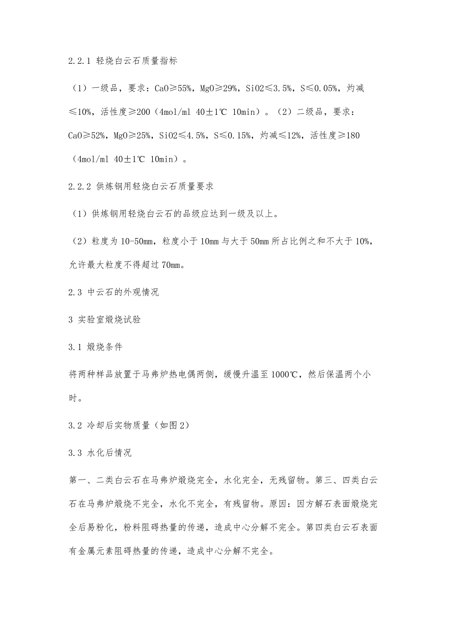 150m3气烧竖窑煅烧轻烧白云石的理论和实践_第3页