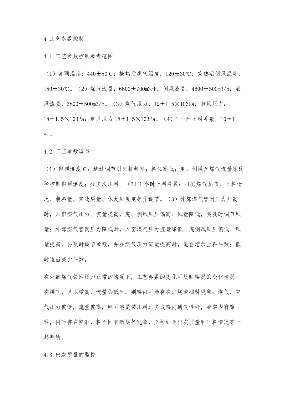 150m3气烧竖窑煅烧轻烧白云石的理论和实践_第4页