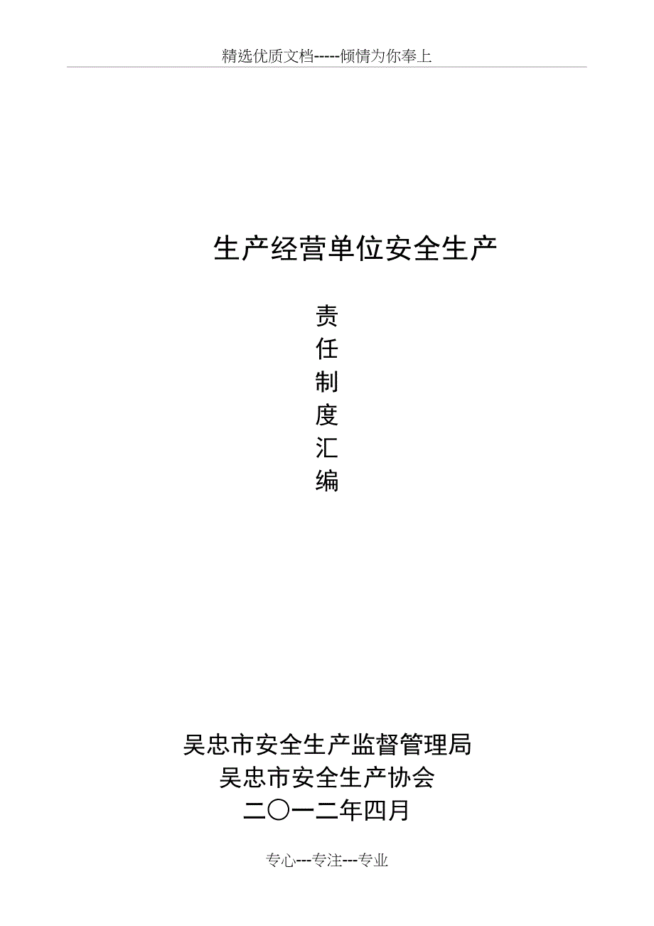 企业各级人员职责(共15页)_第1页