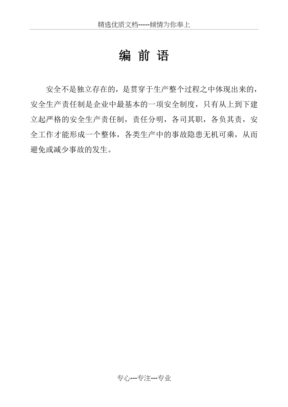 企业各级人员职责(共15页)_第2页