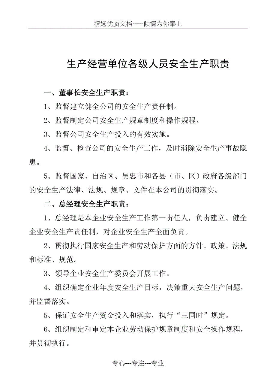 企业各级人员职责(共15页)_第3页