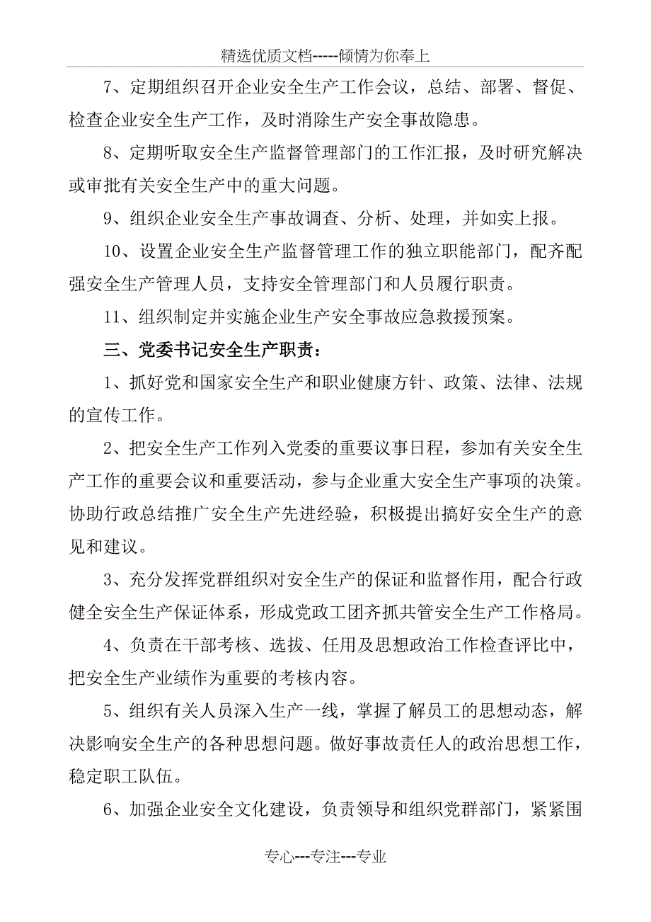 企业各级人员职责(共15页)_第4页