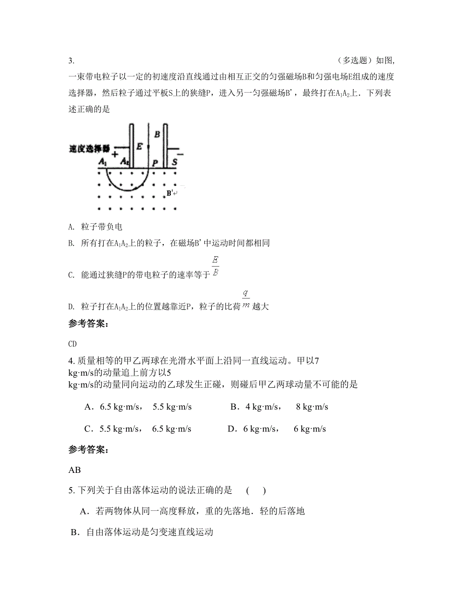 福建省泉州市南安金桥中学2020-2021学年高二物理联考试题含解析_第2页