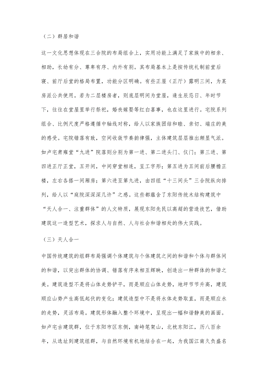 建筑美学思想在民居装饰中的应用研究_第4页