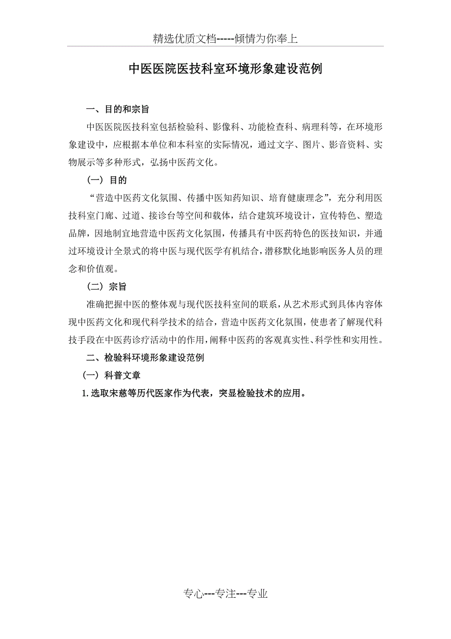 中医医院医技科室环境形象建设范例(共15页)_第1页