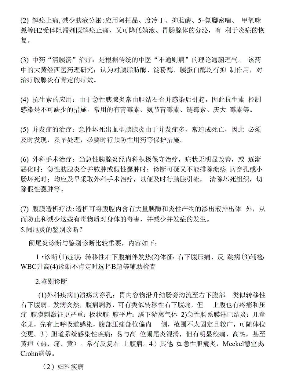 临床常见问题汇集（页）_第3页