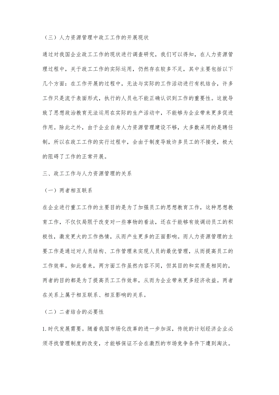 人力资源管理在政工工作的应用探讨_第3页