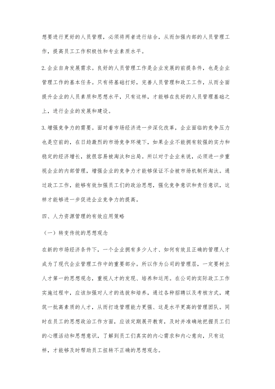 人力资源管理在政工工作的应用探讨_第4页