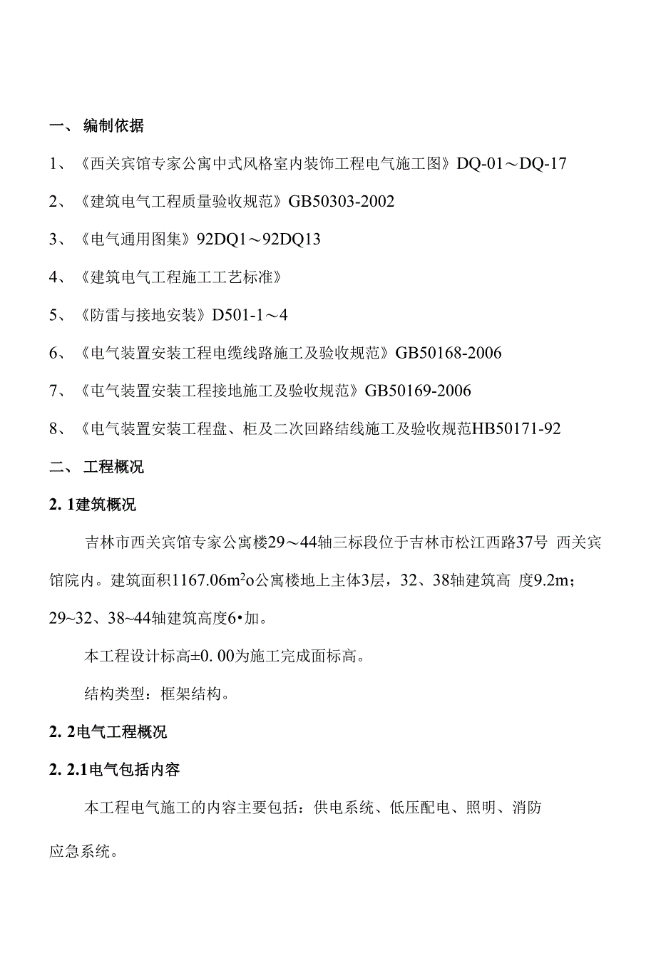 1电气施工方案(定稿)1_第3页