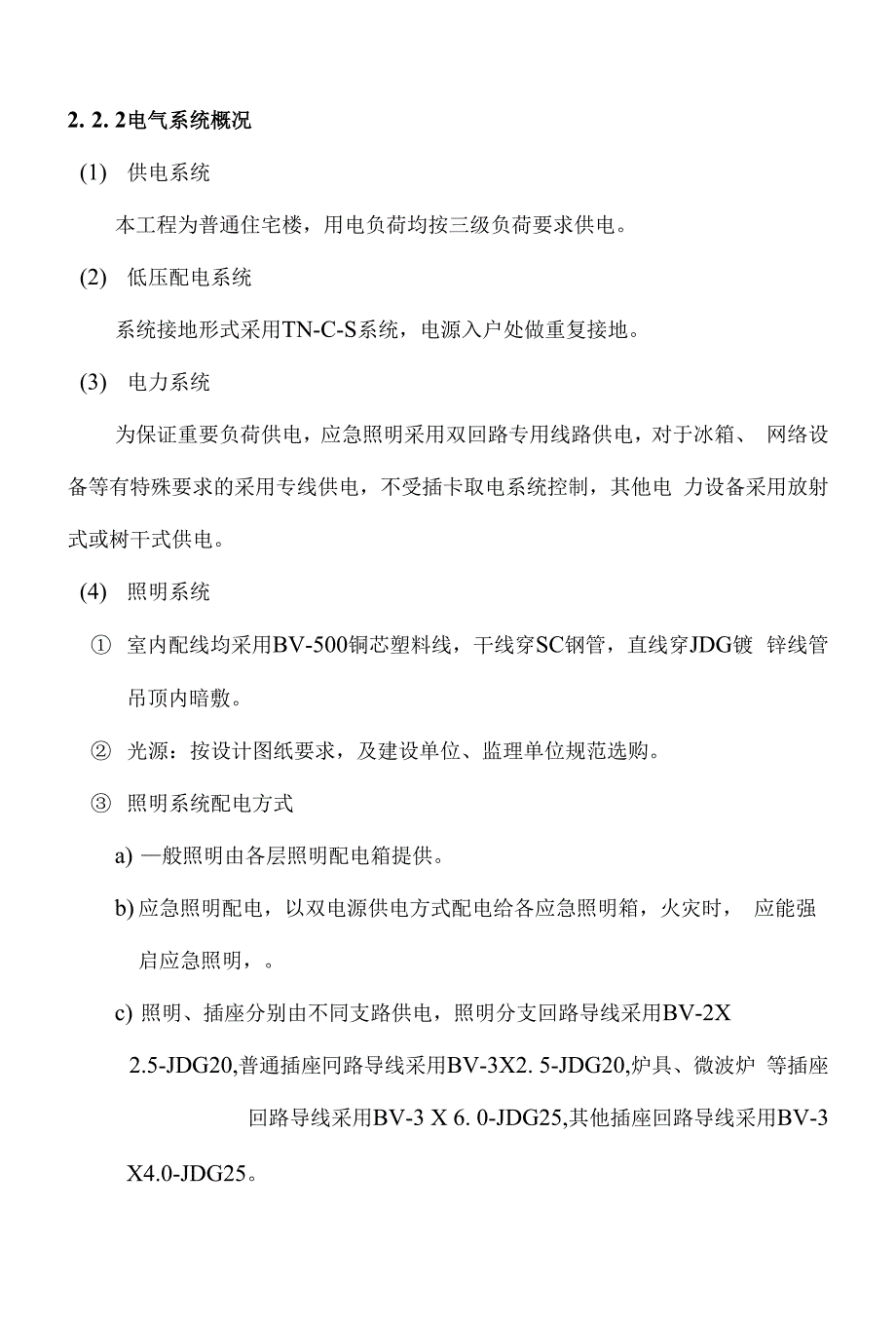 1电气施工方案(定稿)1_第4页