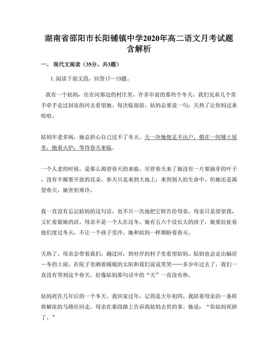 湖南省邵阳市长阳铺镇中学2020年高二语文月考试题含解析_第1页