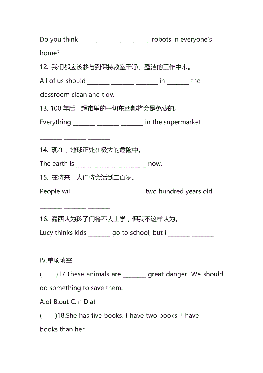 [全]名校人教版新目标八上Unit 7随堂检测含答案_第2页