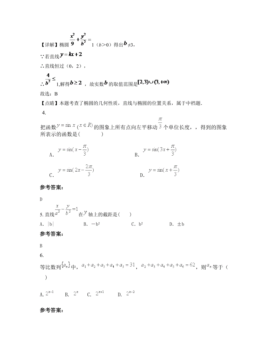 湖南省衡阳市耒阳市东湾中学2020-2021学年高二数学文期末试卷含解析_第2页