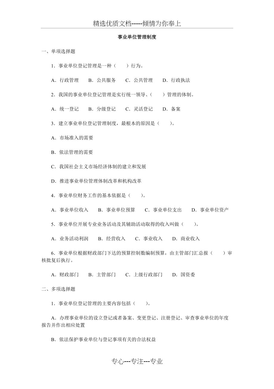 事业单位管理制度一(共5页)_第1页