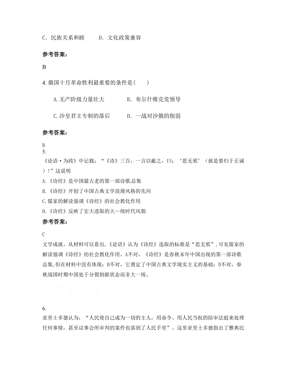 湖南省衡阳市蒋家桥第二中学2022年高二历史模拟试题含解析_第2页