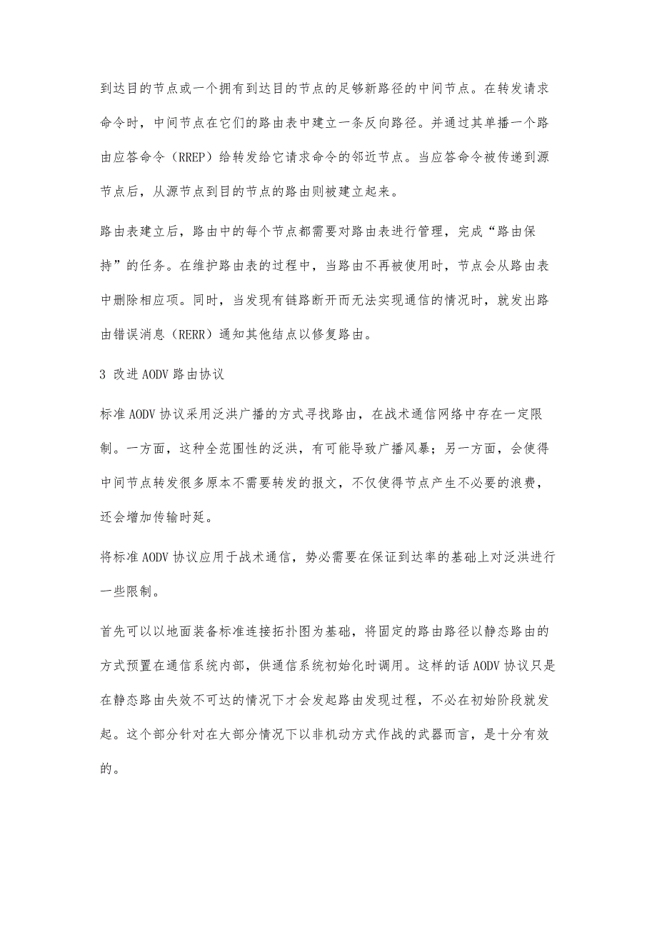 AODV路由协议在战术通信网络中的设计改进_第4页