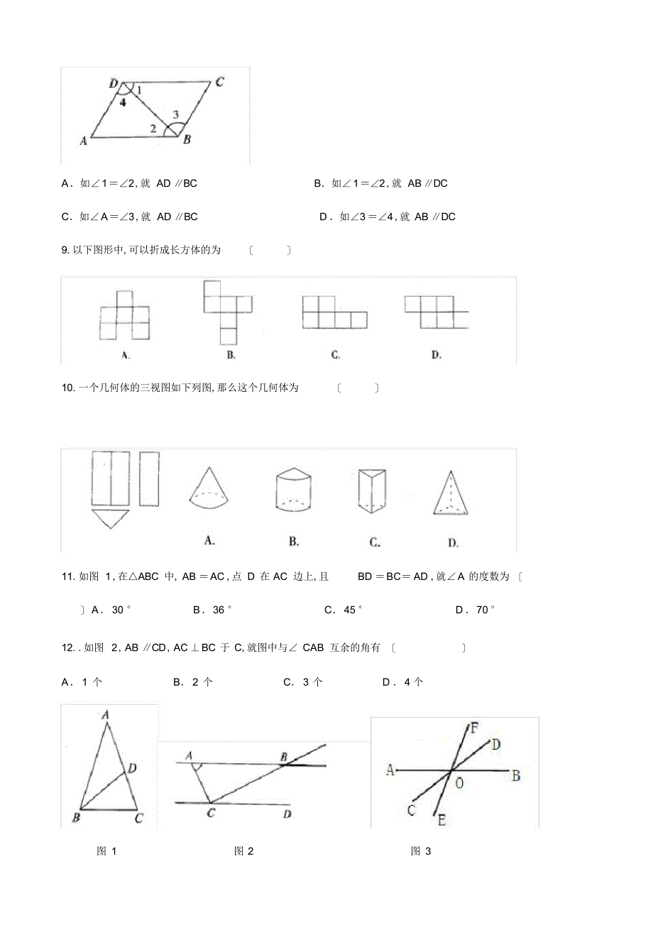 2022年初一上册几何练习题50道2_第2页