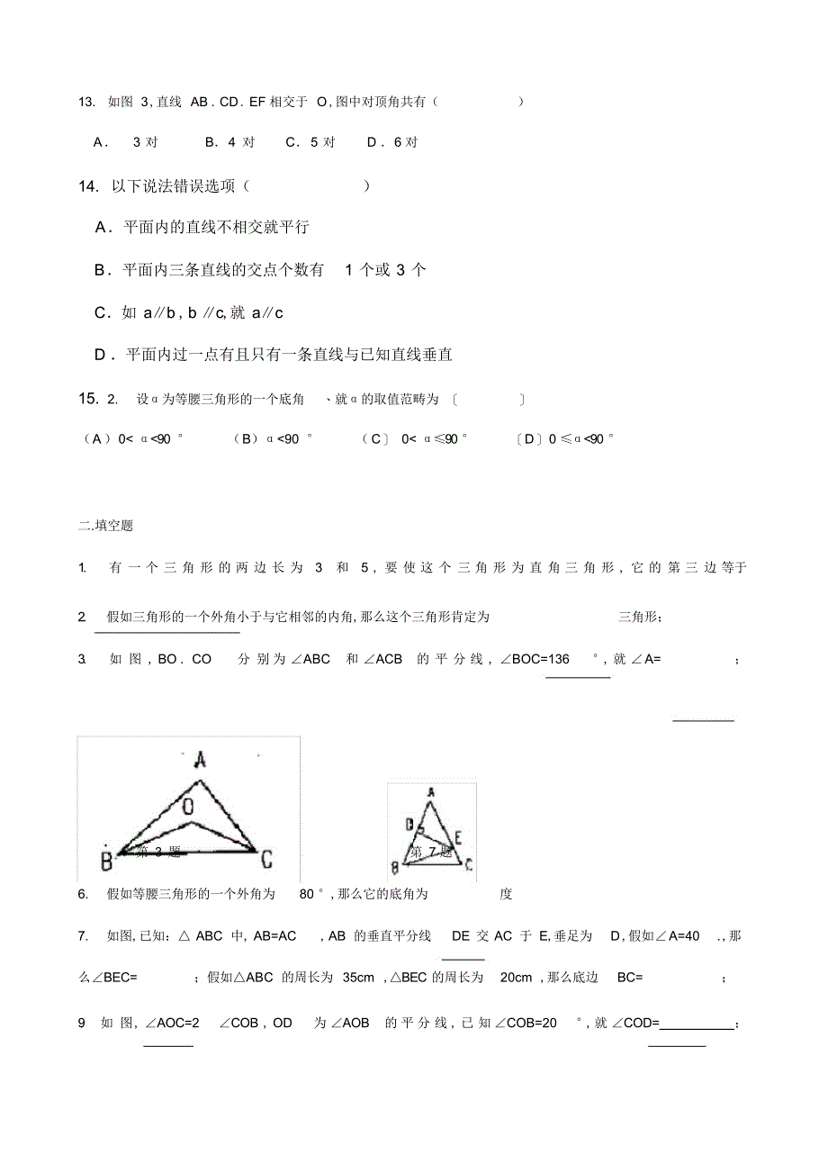 2022年初一上册几何练习题50道2_第3页