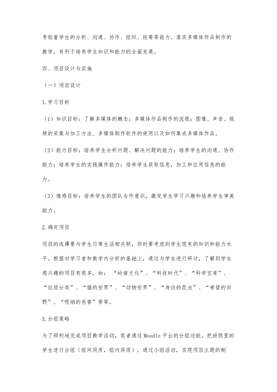 基于Moodle的项目教学模式在多媒体作品制作教学中的应用与实施_第4页