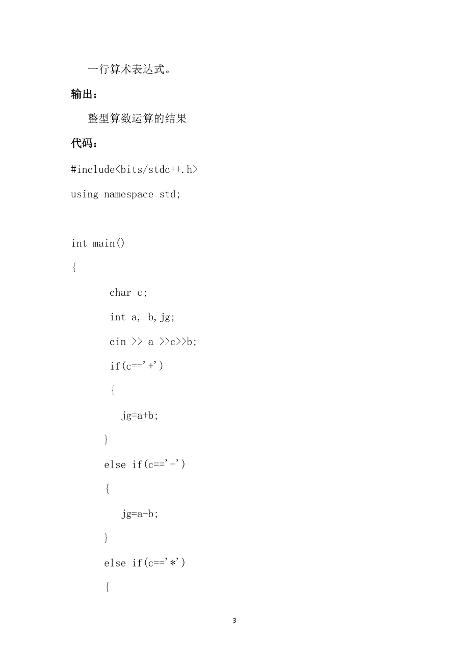 C++低学阶例题（简单版）八_第3页