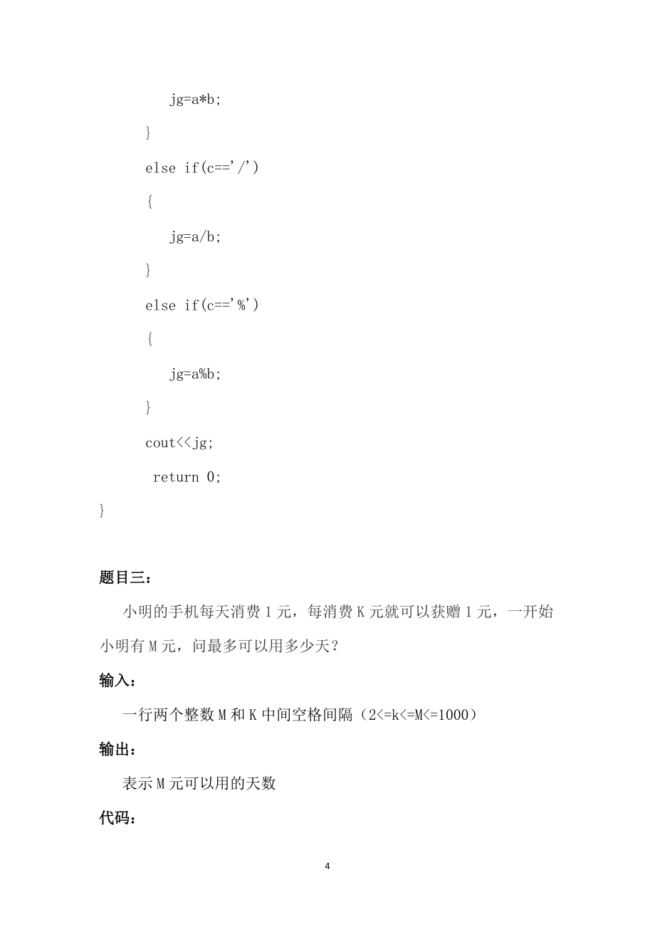 C++低学阶例题（简单版）八_第4页