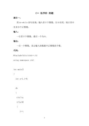 C++低学阶例题（简单版）八