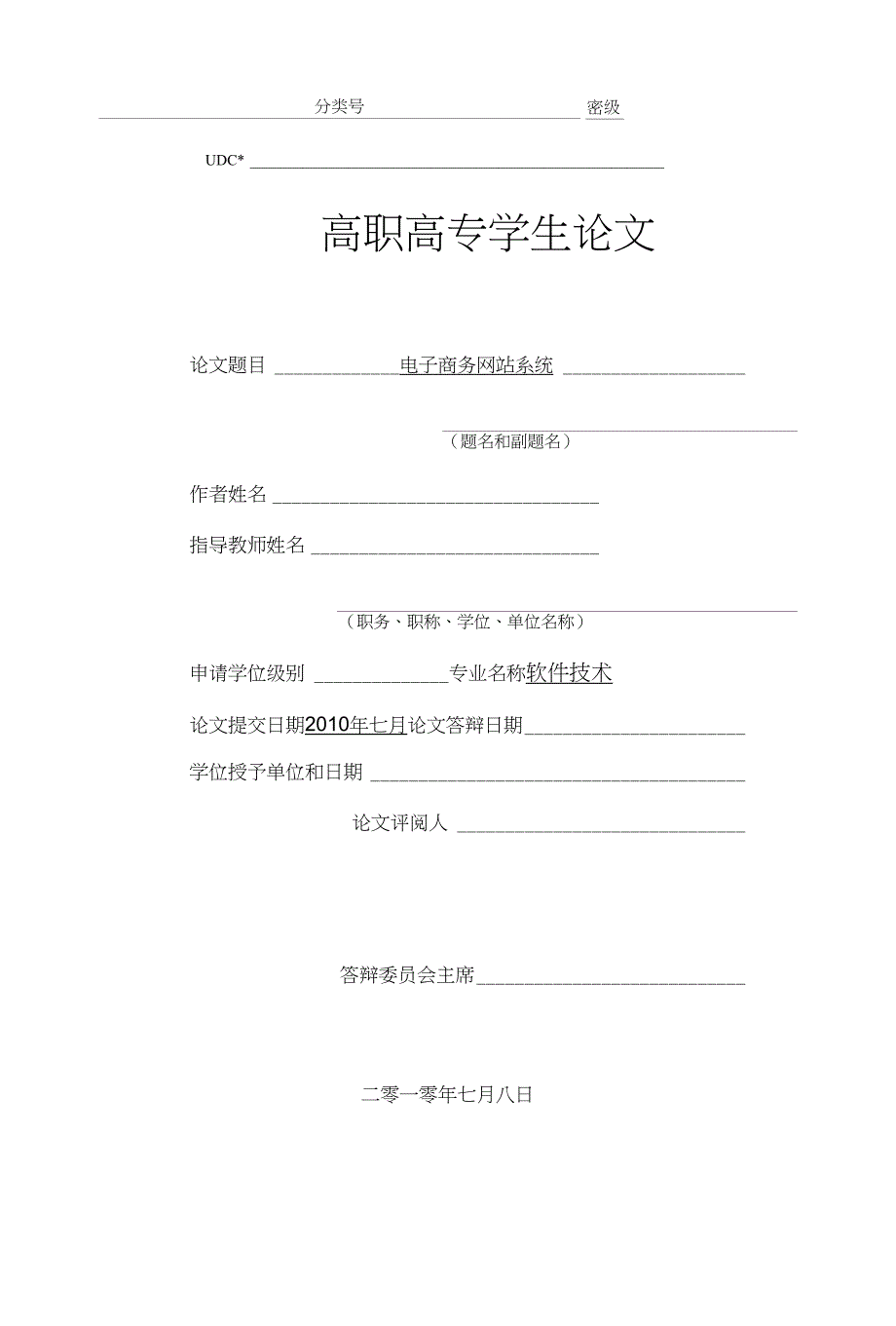 电子商务网站系统毕业论文_第1页